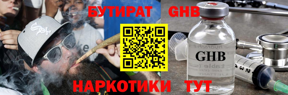 БУТИРАТ вода  Вход с VPN  БУТИРАТ  Нефтекумск 