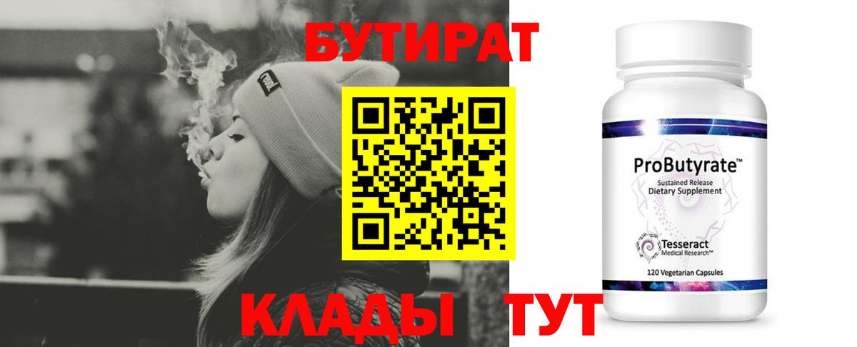 БУТИРАТ вода Нефтекумск
