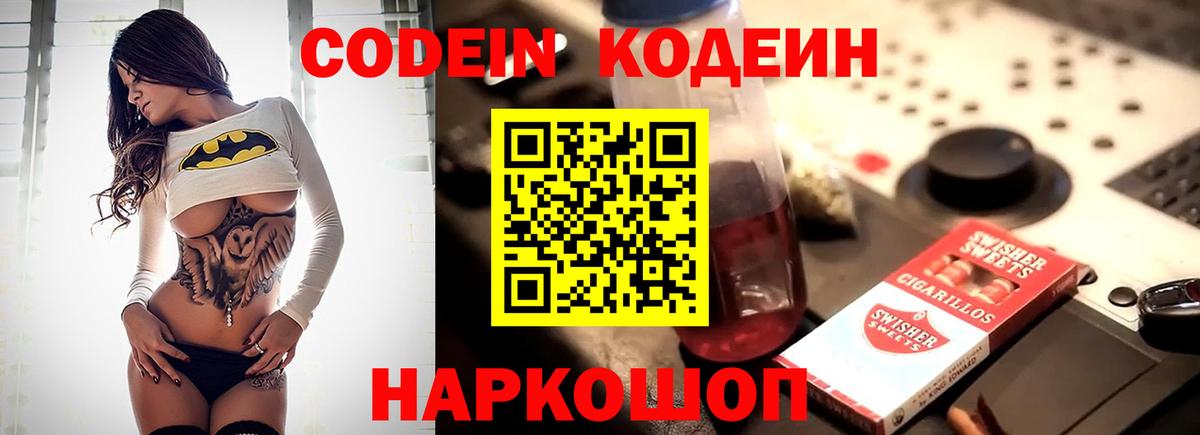 Нефтекумск  Codein Purple Drank  Кодеиновый сироп Lean Purple Drank  Вход с VPN 