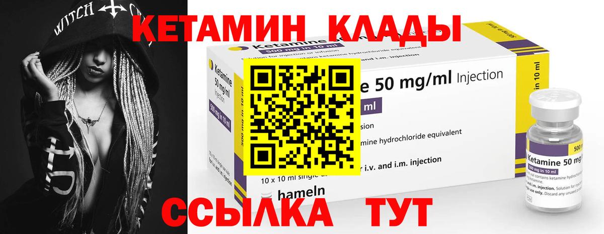 Кетамин ketamine Нефтекумск
