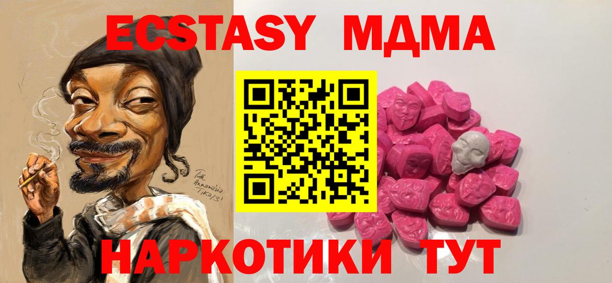 MDMA кристаллы  МДМА  Вход с VPN  Нефтекумск  МДМА Molly 