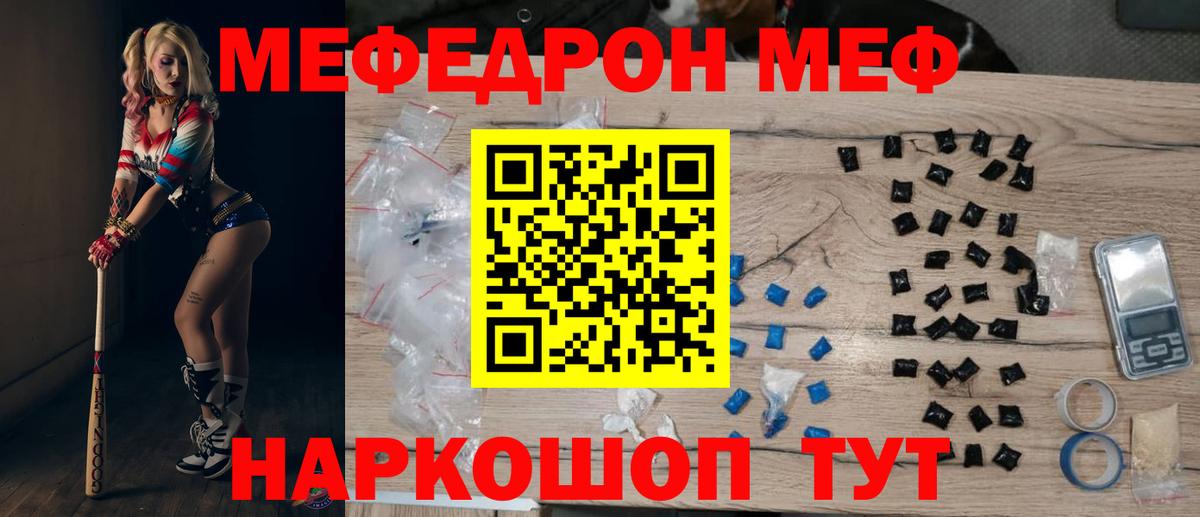 Меф Нефтекумск